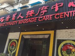 -大唐盲人按摩中心(黄山路店)