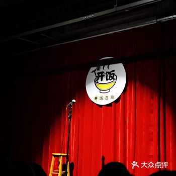 开饭啦，脱口秀可以下饭