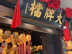 -南京大牌档(济南万象城店)