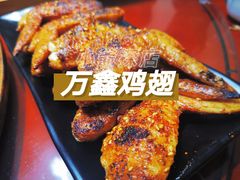 -万鑫鸡翅