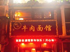 -张记牛肉面馆(天津路店)