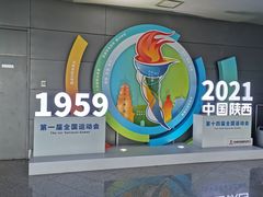 -西安咸阳国际机场-T1航站楼