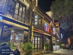 -老三样·旧食新味(万寿宫店)