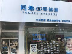 -爱视眼镜隐形眼镜美瞳护理液(书院店)