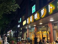 -肖肖酸萝卜鱼火锅(总店)