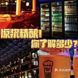 原浆精酿！你了解多少？