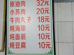 菜单-宋老三苏肉羊肉汤老店
