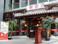 门面-万重锦·人文川菜馆(骡马市店)