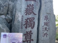 -泰山风景名胜区