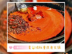 -星鸿社重庆老火锅