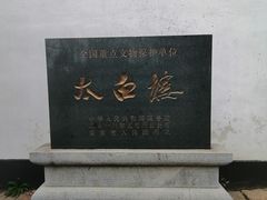 -采石矶-马鞍山太白楼