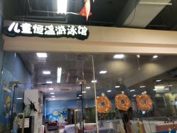 -功夫龙欢乐亲子城(东城区)