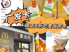 -麦当劳(四川北路店)