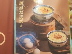 -赵记传承·中国甜品(福州总店)