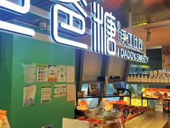 -爸爸糖吐司面包(北京西单大悦城店)
