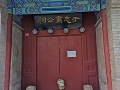 -于谦祠
