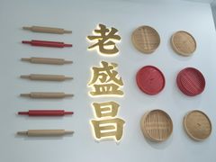 门面-老盛昌汤包(珠江店)