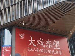 -北京喜剧院