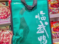 -舜华临武鸭·湖南零食特产(三王街店)