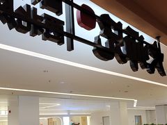 -大师兄·手工面·西北菜(珠海环宇城店)