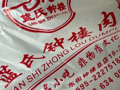 -蓝氏钟楼肉粽