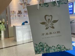 -牙易美口腔连锁(圣堂店)