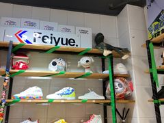 -Feiyue飞跃(长乐路店)