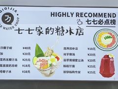-七七家的糖水店(南湾街1号店)