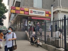门面-新侨三宝乐面包店(崇文门店)