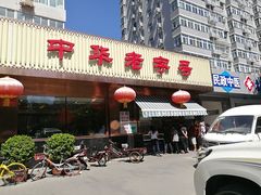门面-马凯餐厅(长椿街店)