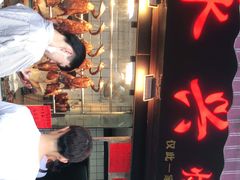 门面-永兴烧腊