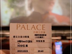 -成都百丽宫影城(LUXE太古里店)