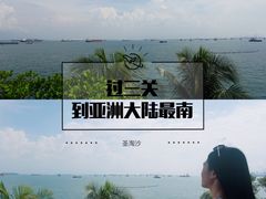 -亚洲大陆最南端