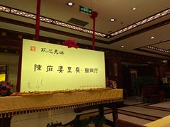 -陈麻婆豆腐(春熙店)