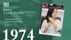 -章光101防脱养发荟