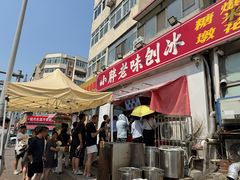-小胖老味刨冰