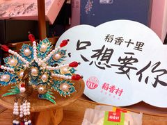 -稻香村(观前街店)