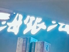 -海银海记潮汕牛肉火锅(新港中路海珠店)