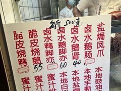 -永兴烧腊