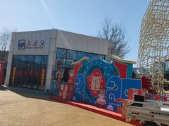 -尹家峪田园综合体