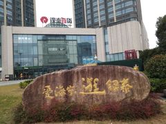 -银泰百货(海宁店)