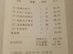 账单-怡情荟•海鲜青岛菜(五四广场旗舰店)