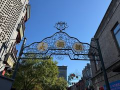 -北京前门大栅栏