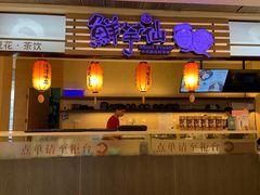 -Meet Fresh鮮芋仙(时代天街店)