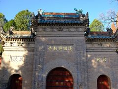 -兴教寺