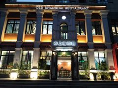 -老上海菜馆(丰登北路店)