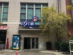 -飞行家太空体验馆(祥云小镇店)