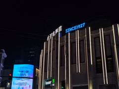 -永汉电影院(北京路总店)