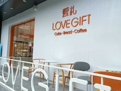 -LOVEGIFT爱礼(八佰伴店)