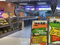 -大橘元自助回转火锅(天河新天地店)